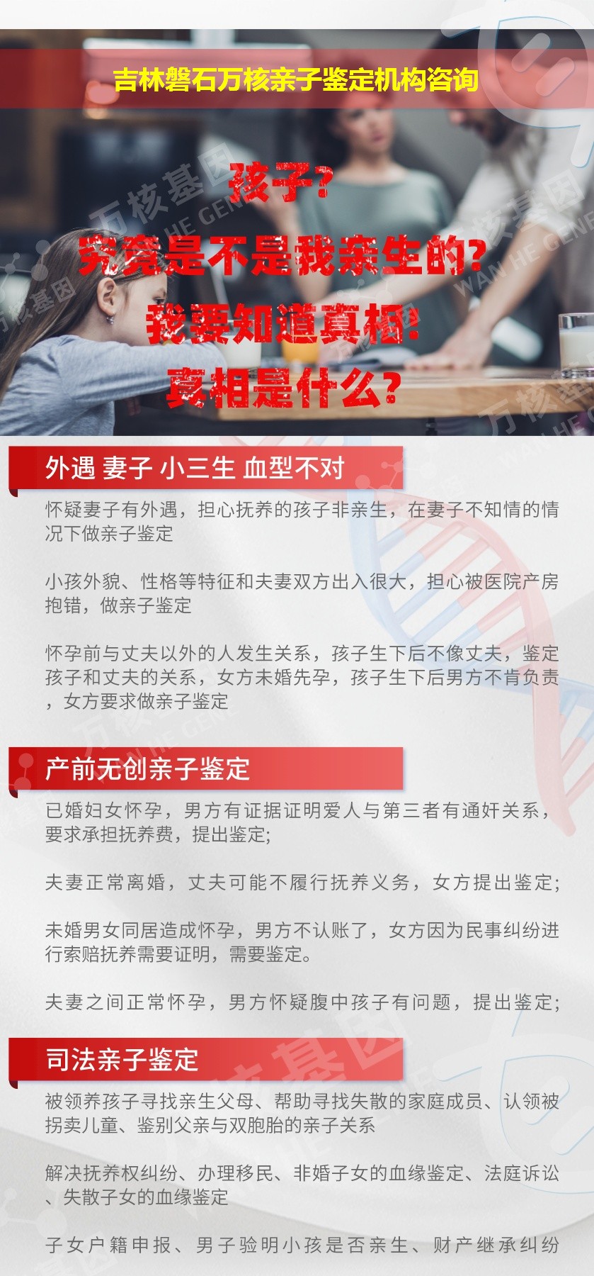 吉林磐石正规亲子鉴定中心鉴定介绍